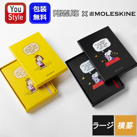 【3/5限定★10％クーポン＆P5倍要エントリー】モレスキン MOLESKINE ノートブック ピーナッツ限定版 PATTY/LEPENB31HPATM26BOX SNOOPY/LEPENB31HSNOOPYBKB ハードカバー ラージ 横罫 ギフトボックス 文房具 事務用品 勉強 新入学 新学期 FSC認証製品 新生活 入学 就職