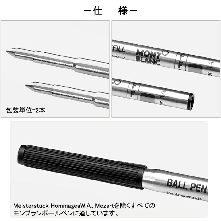 楽天市場】モンブラン MONTBLANC ボールペン替え芯 2本入り/箱 F細字/M 
