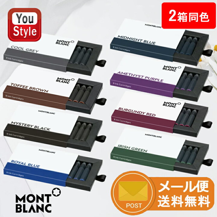楽天市場】モンブラン MONTBLANC カートリッジ 2個セット 1箱8本入り  
