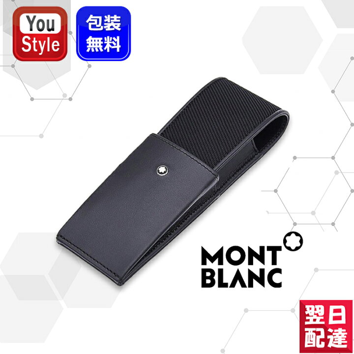 楽天市場】モンブラン ペンケース 116778 2本差 筆入れ MONTBLANC 筆箱 