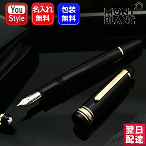 【24日20時~3h限定★10%クーポン&P5倍要エントリー】名入れ 万年筆 モンブラン MONTBLANC マイスターシュテュック ゴールドコーティング ル・グラン 極細字EF 2849/132458 細字F 13660 中字M 13661/132460