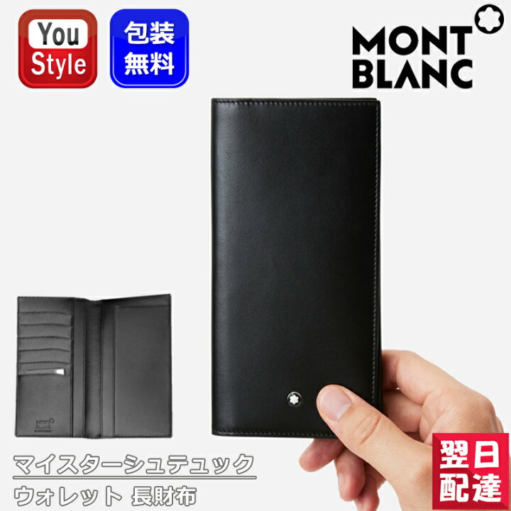 楽天市場】モンブラン MONTBLANC 長財布 Meisterstück マイ  