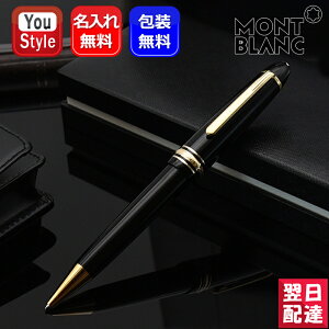 モンブラン ボールペン 名入れの通販 価格比較 価格 Com