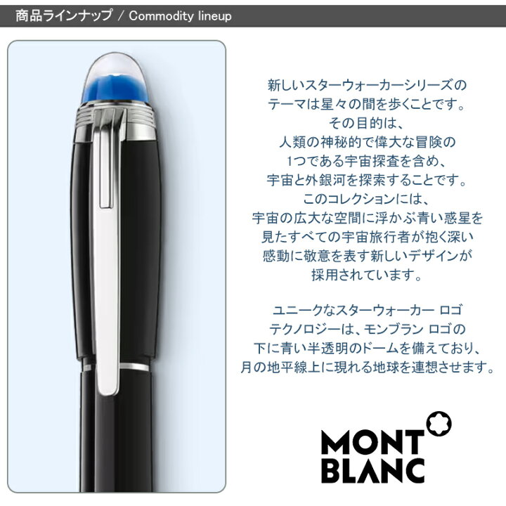 楽天市場】モンブラン スターウォーカー プレシャスレジン 万年筆 
