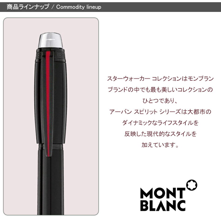 楽天市場】モンブラン スターウォーカー アーバンスピード 万年筆 