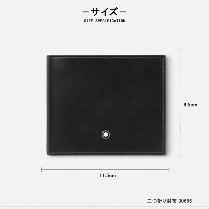 楽天市場】モンブラン MONTBLANC マイスターシュテュック ウォレット 
