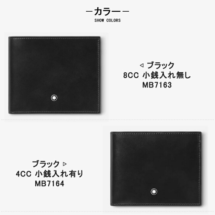 楽天市場】モンブラン MONTBLANC マイスターシュテュック ウォレット  