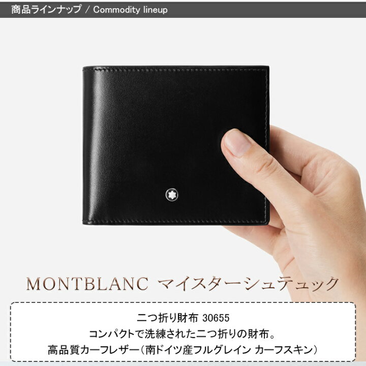 楽天市場】モンブラン MONTBLANC マイスターシュテュック ウォレット  