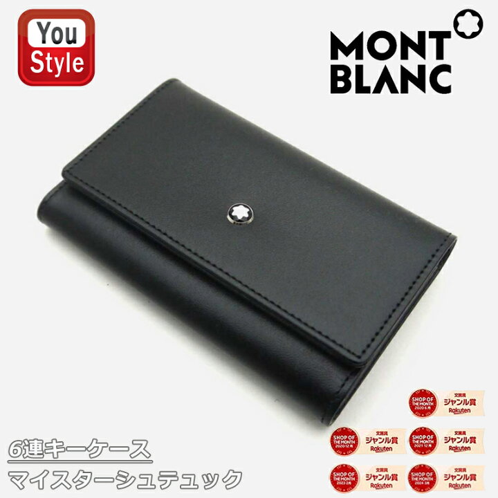 楽天市場】モンブラン MONTBLANC 名刺入れ マイスターシュテュック  