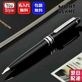 【11/1〜30ポイント5倍要エントリー】名入れ ボールペン モンブラン MONTBLANC マイスターシュテュック オマージュ・ア・W.A.モーツァルト プラチナライン P116BP 108749 132472/プラチナ クラシック P164 2866 132446/プラチナライン ル・グラン ブラック P161 7569 132450