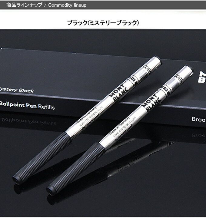 楽天市場】モンブラン MONTBLANC ボールペン替え芯 2本入り レフィル 