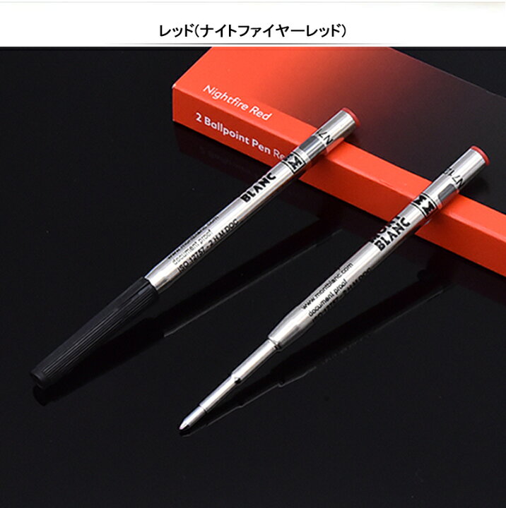 楽天市場】モンブラン MONTBLANC ボールペン替え芯 2本入り レフィル 