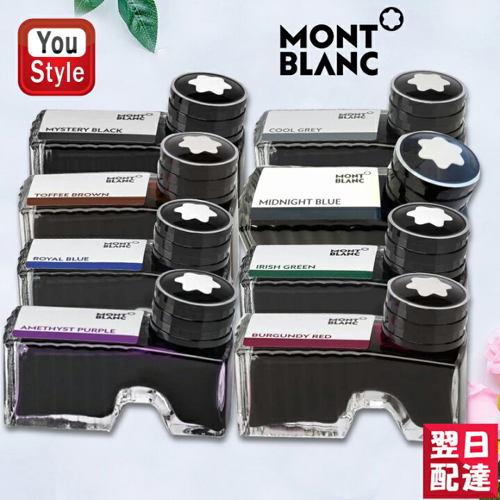 楽天市場】モンブラン ボトルインク 60ml インク 万年筆インク 万年筆  