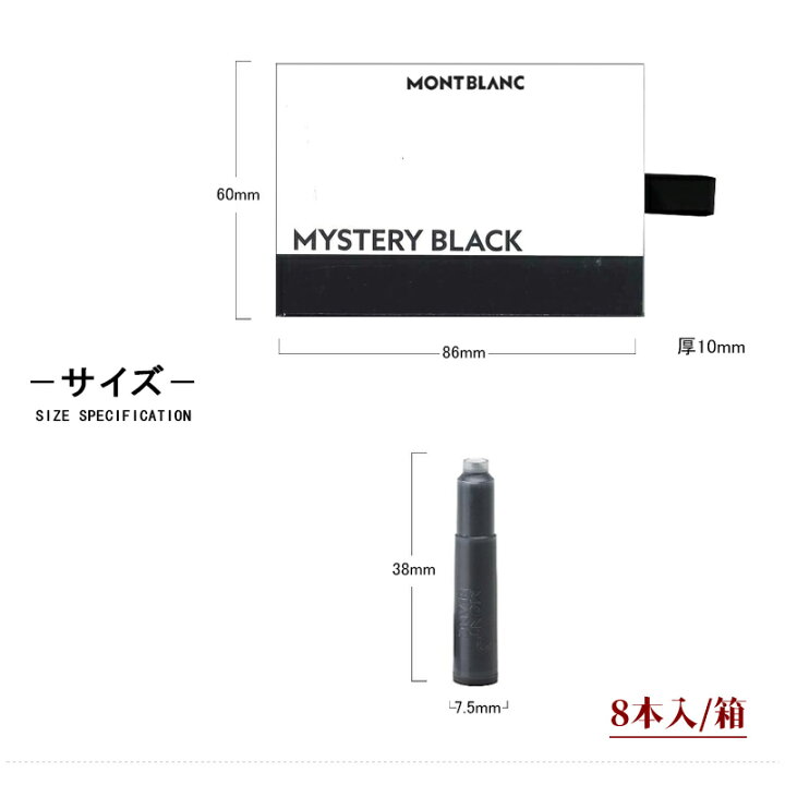 楽天市場】モンブラン MONTBLANC カートリッジ 8本入 万年筆インク 