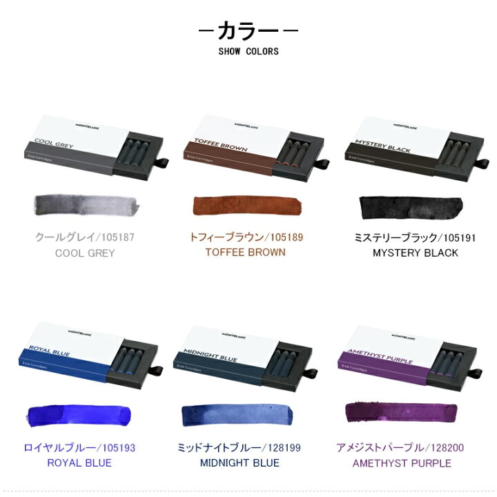 モンブラン からまっ セピア・棕墨色［カートリッジインク（旧タイプ）］ 