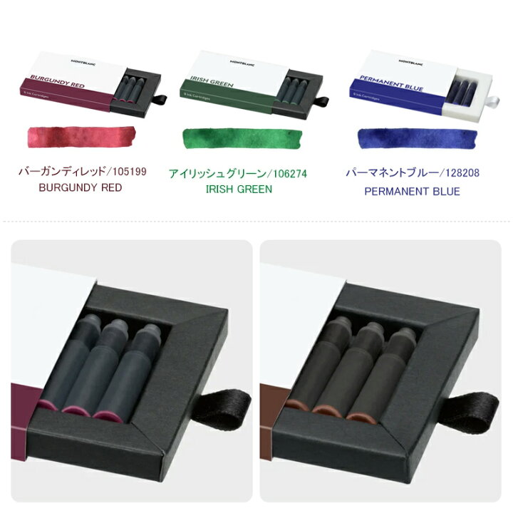 モンブラン ボルドー・酒紅色［カートリッジインク（旧タイプ  