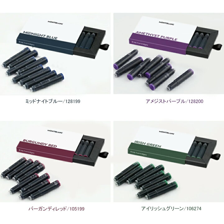 楽天市場】モンブラン MONTBLANC カートリッジ 1箱8本入り 2箱同色  