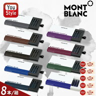 【6/11 01:59まで★最大3500円クーポン＆P5倍要エントリー】 「まとめ買いがお得！」モンブラン MONTBLAN…