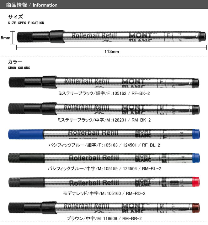 楽天市場】モンブラン MONTBLANC ローラーボール替え芯 レフィル 