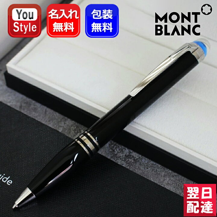 楽天市場】名入れ モンブラン MONTBLANC ボールペン MB132509 スター 