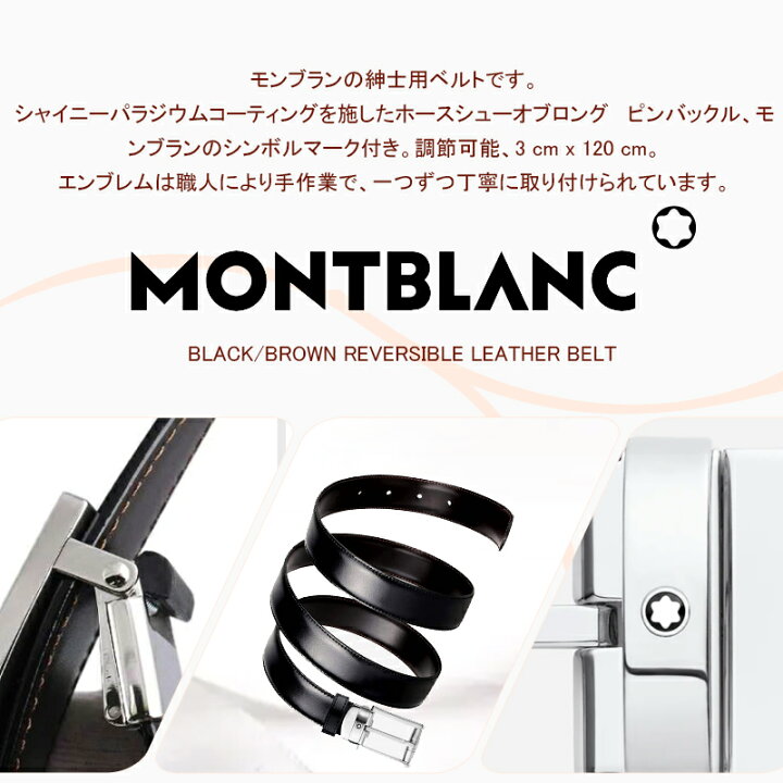 楽天市場】モンブラン MONTBLANC メンズ レザー ベルト リバーシブル 