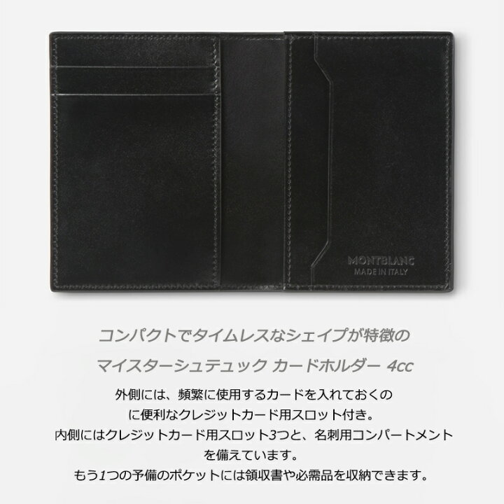 楽天市場】モンブラン MONTBLANC 名刺入れ マイスターシュテュック 