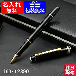 モンブラン ボールペン 名入れの通販 価格比較 価格 Com