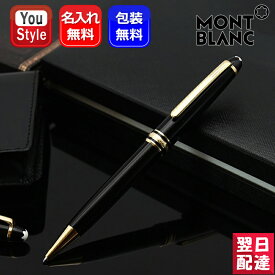 【11/1〜30ポイント5倍要エントリー】名入れ ボールペン モンブラン ボールペン マイスターシュテュック クラシック ゴールドコーティング 164・10883 （132453）（レッドゴールドコーティング 23888BP　112679 （132488）ギフト 祝い 高級筆記具 文房具 プレゼント