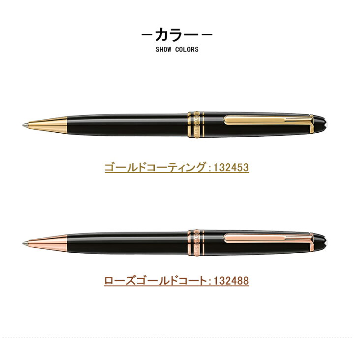 楽天市場】【P5倍要エントリー】 モンブラン MONTBLANC ボールペン 