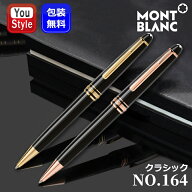 【P5倍要エントリー】 モンブラン MONTBLANC ボールペン マイスターシュテュック クラシック ゴールドコ…