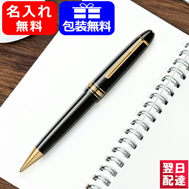 楽天市場】【あす楽対応可】 名入れ シャープペンシル モンブラン 