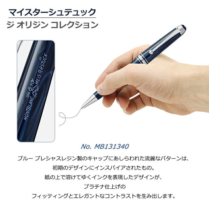 楽天市場】モンブラン MONTBLANC ボールペン マイスターシュテュック 