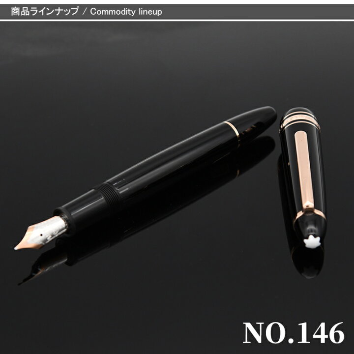 楽天市場】【P5倍要エントリー】 モンブラン MONTBLANC 万年筆 マイ 