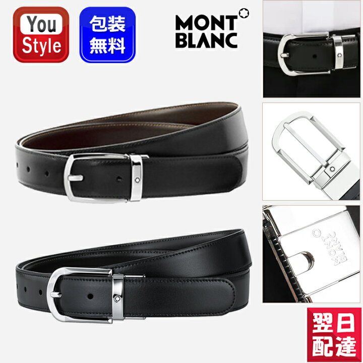 楽天市場】モンブラン MONTBLANC メンズ レザー ベルト リバーシブル 
