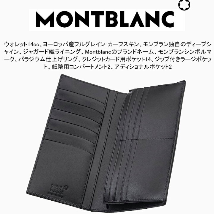 楽天市場】モンブラン MONTBLANC 長財布 マイスターシュテュック  