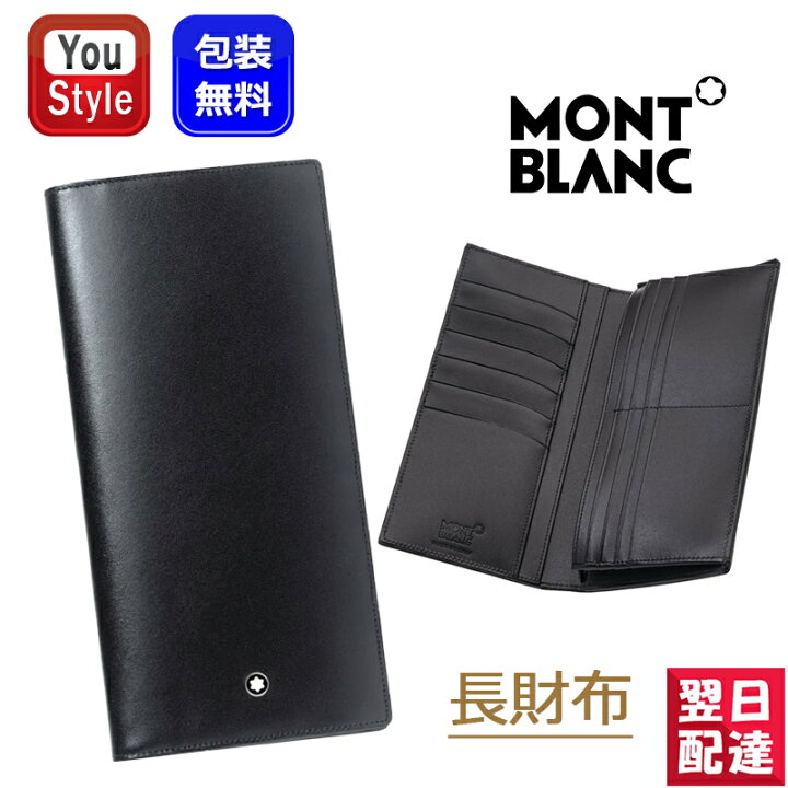 楽天市場】モンブラン MONTBLANC 長財布 マイスターシュテュック  