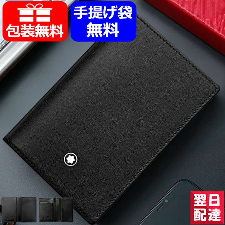 楽天市場】【あす楽対応可】 モンブラン MONTBLANC 名刺入れ ビジネス  
