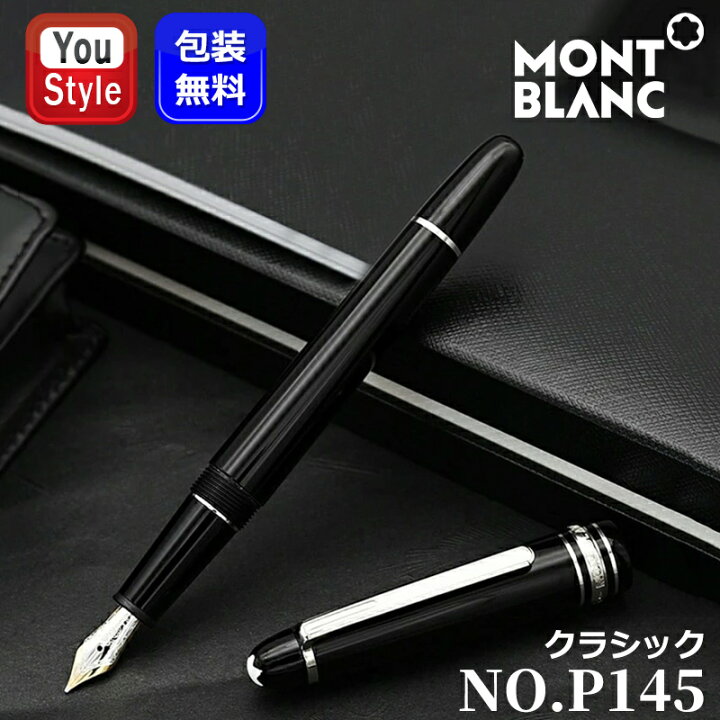 楽天市場】モンブラン MONTBLANC 万年筆 マイスターシュテュック 
