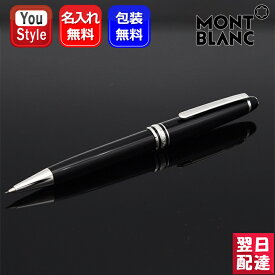 【20日20時~3h限定★10％クーポン＆P5倍要エントリー】名入れ シャープペンシル モンブラン MONTBLANC マイスターシュテュック プラチナ クラシック メカニズムペンシル 0.5mm 2867 132447 MBP165-05/0.7mm 2868 MBP165-07 ギフト プレゼント お祝い 記念品 誕生日 男性 女