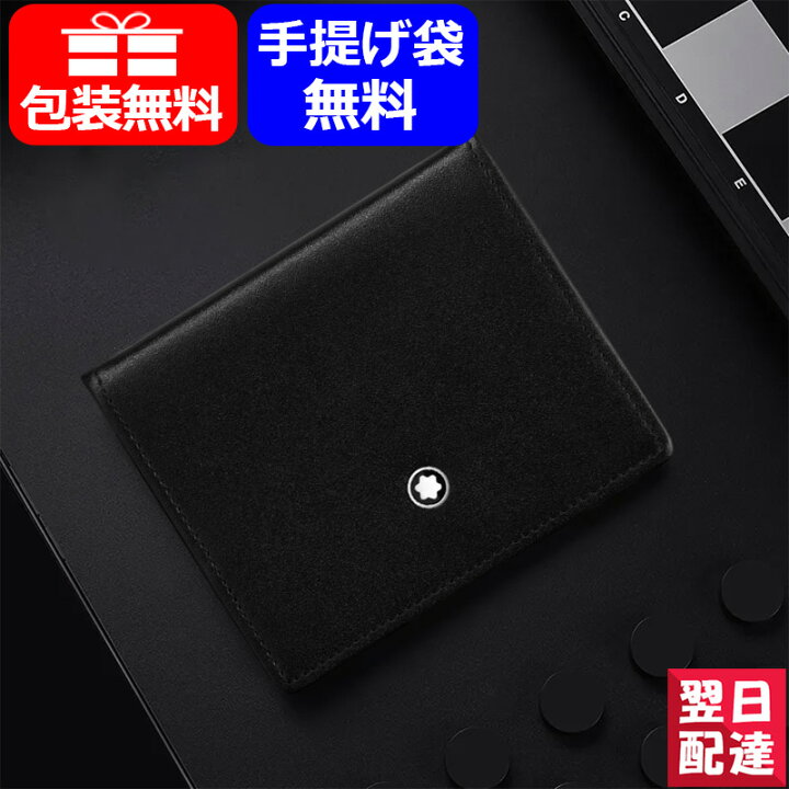 楽天市場】【あす楽】モンブラン MONTBLANC 小銭入れ コインケース 