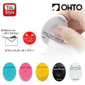 【12/15日限定★10％クーポン＆P5倍要エントリー】オート OHTO セラミック レターオープナー コロ CLO-700C ブルー CLO-700C-BL/ピンク CLO-700C-PK/イエロー CLO-700C-YL /ブラック CLO-A-BK/ホワイト CLO-A-WT 左右両利き 時短 効率的 安全 封筒 手紙 開封 文房具 文具
