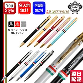 【20日20時~3h限定★10％クーポン＆P5倍要エントリー】名入れ 多機能ペン オロビアンコ Orobianco 複合ペン トリプロ ラ・スクリヴェリア La Scriveria GT ブラック/ゴールド/レッド/ピンク/ターコイズ CT ブラック/シルバー/ブルー/ガンメタル 195320 複合筆記具 ボールペ