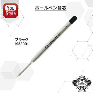 【26日20時~4h限定★10%クーポン&P5倍要エントリー】オロビアンコ OROBIANCO ボールペン替芯 ブラック (パーカータイプG2規格)パーカー 互換リフィル ヨーロッパタイプ G2規格 1953901 シンプル