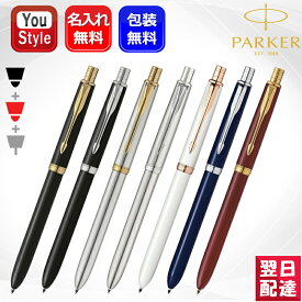 名入れ 多機能ペン パーカー PARKER ソネット オリジナル 複合筆記具 S111306020/120 S111306620/720 2183964 2183963 S111306220 複合ペン 高級筆記具 お祝い ギフト プレゼント 記念品 文房具 卒業 創立記念 就職 入学 事務用品 オフィス 学生用品 名前入り 名入り