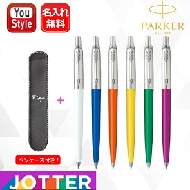 【1/1〜1/31ポイント5倍要エントリー】名入れ ボールペン パーカー PARKER ジェルペン ジョッター JOTTER オリジナル サステナブル ジェルペン ブラック/F ホワイト2183297/ブルー2183308/オレンジ2183318/イエロー2183331/グリーン2183334/マジェンタ2183337 オ