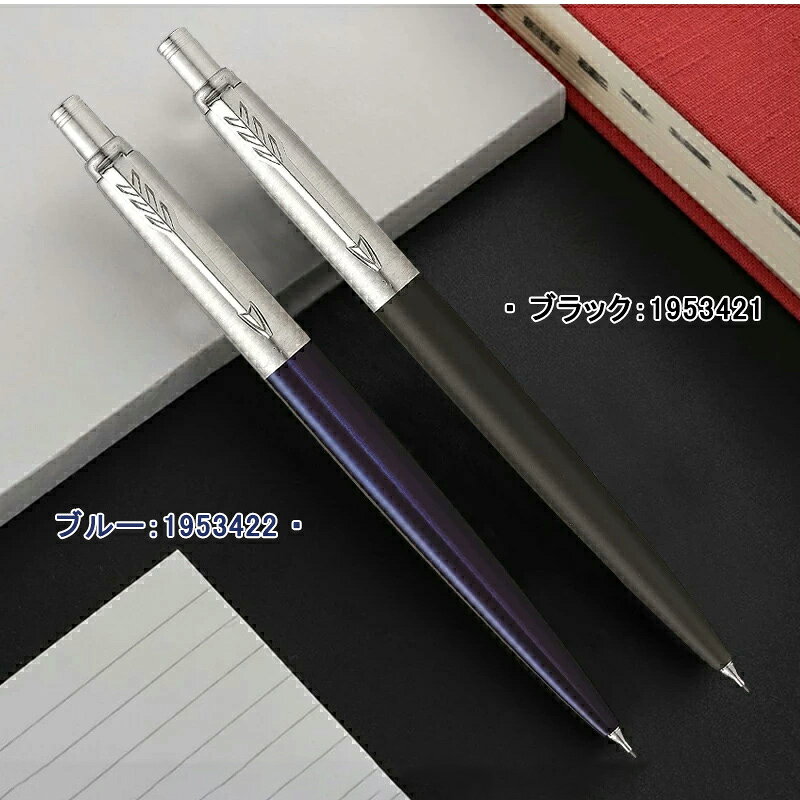 【4日20時~3h限定★10％OFFクーポン★】名入れ シャーペン パーカー PARKER ジョッター JOTTER 0.5mm 9点ギフトセット ブラック 1953421/ブルー 1953422 数量限定 スペシャルエディション Link Chain ブラック 2205517/ウォーターブルー 2205518 ギフト プレゼント お祝い