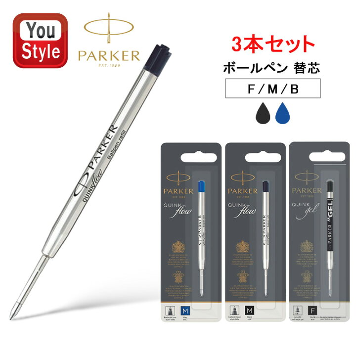 楽天市場】パーカー PARKER 替え芯 リフィール クインクフロー 
