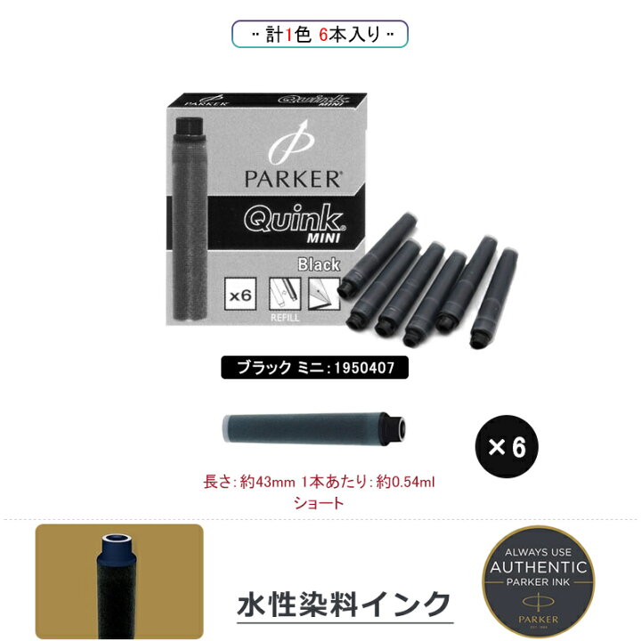 楽天市場】パーカー PARKER クインク・カートリッジインク ロング 5本 