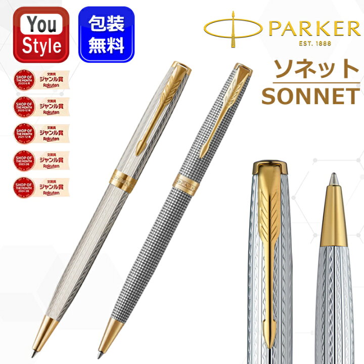 楽天市場】パーカー PARKER ソネット SONNET プレミアム シズレGT 18K  