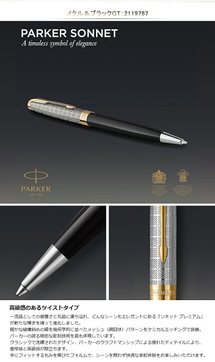 楽天市場】パーカー PARKER 油性ボールペン SONNET ソネット  